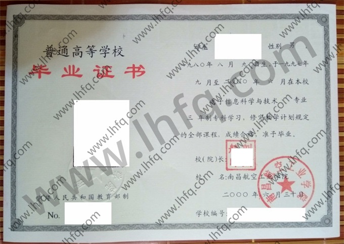 南昌航空工业学院毕业证样本