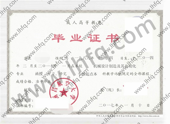 南昌航空大学毕业证样本