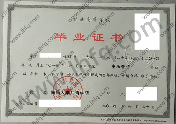 南昌大学共青学院毕业证样本