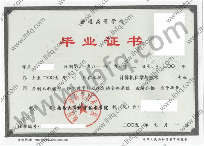 南昌大学科学技术学院毕业证样本