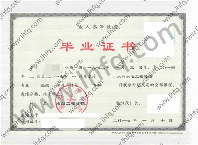 南昌工程学院毕业证样本