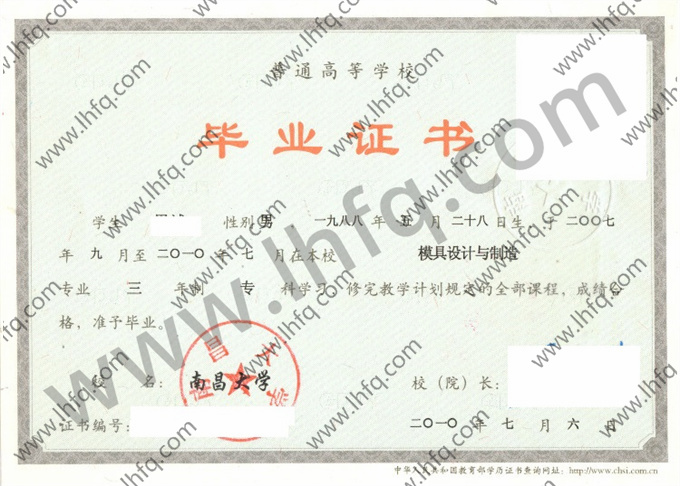 南昌大学2010年统招专科毕业证图片（模具设计与制造）