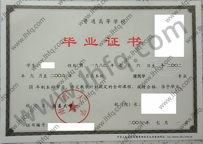 南昌大学2006年统招本科毕业证图片（建筑学）