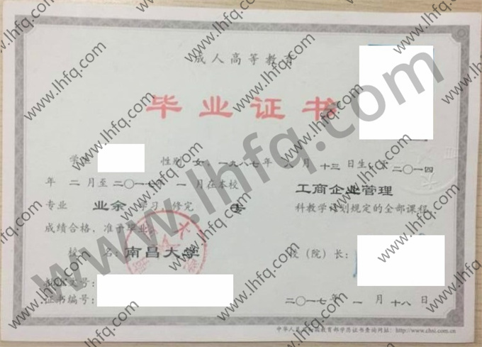 南昌大学2017年成人高等教育业余专科毕业证样板（工商企业管理）