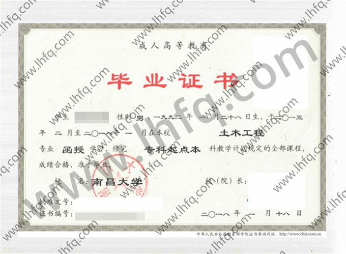 南昌大学毕业证样本