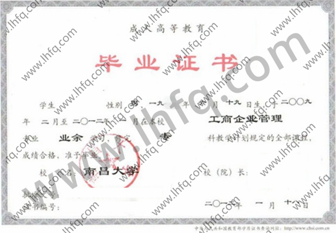 南昌大学2012年成人高等教育业余专科毕业证图片（工商企业管理）