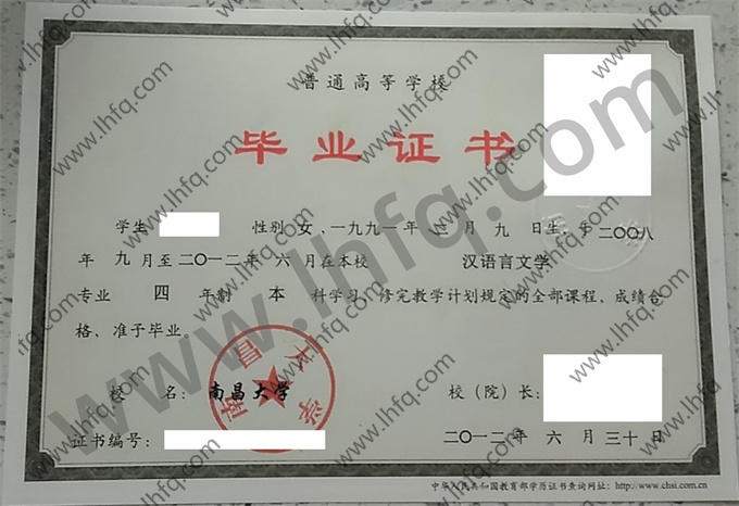 南昌大学2012年统招本科毕业证样张（汉语言文学）