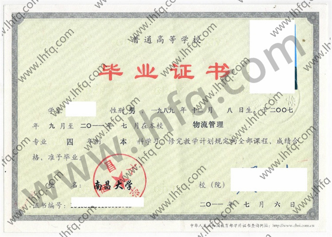 南昌大学2011年统招本科毕业证样图（物流管理）