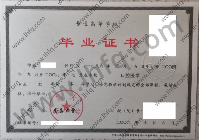 南昌大学2009年统招本科毕业证样图（口腔医学）