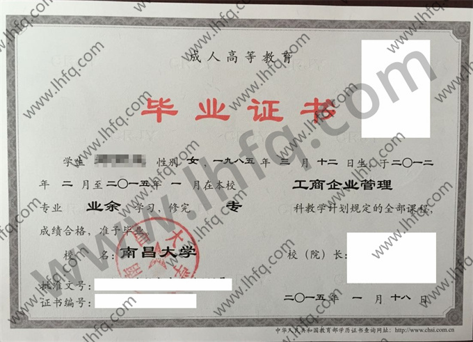 南昌大学2015年成人高等教育业余专科毕业证图片（工商企业管理）