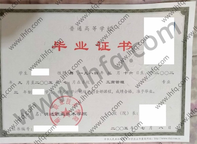 明达职业技术学院毕业证样本