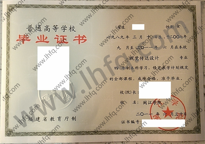 闽江学院毕业证样本