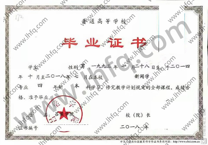 吕梁学院2018年统招本科毕业证样板（新闻学）