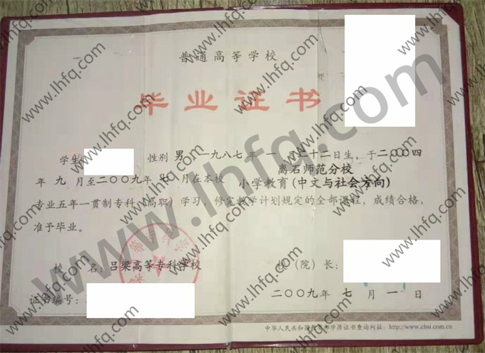 吕梁高等专科学校毕业证样本