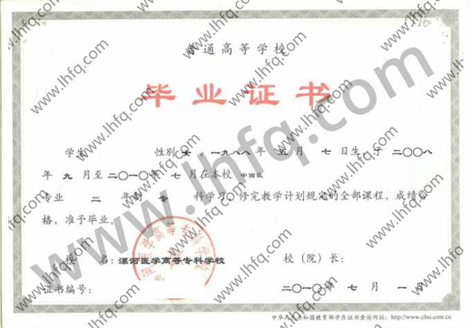 漯河医学高等专科学校毕业证样本