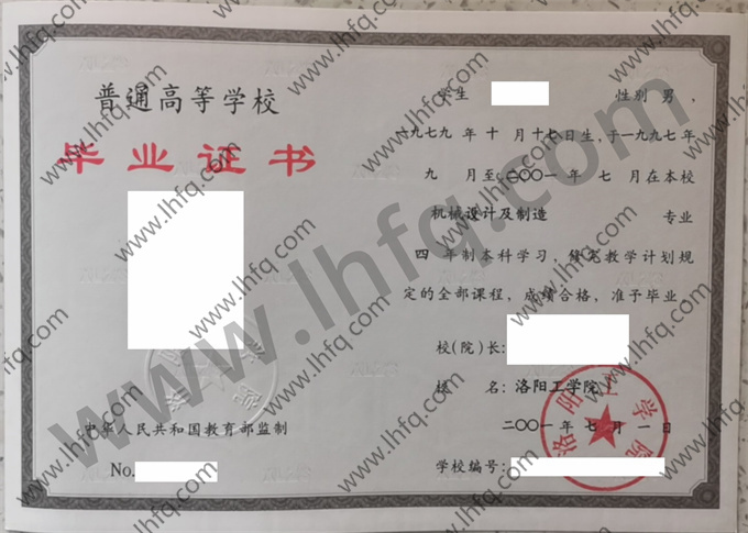 洛阳工学院毕业证样本