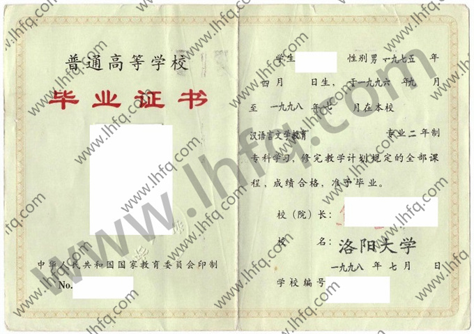 洛阳大学毕业证样本