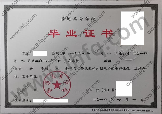 鲁迅美术学院毕业证样本