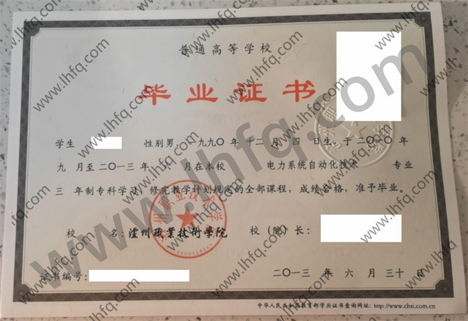 泸州职业技术学院2013年统招专科毕业证模板（电力系统自动化技术）