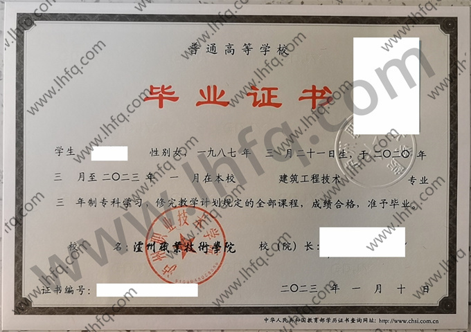 泸州职业技术学院毕业证样本