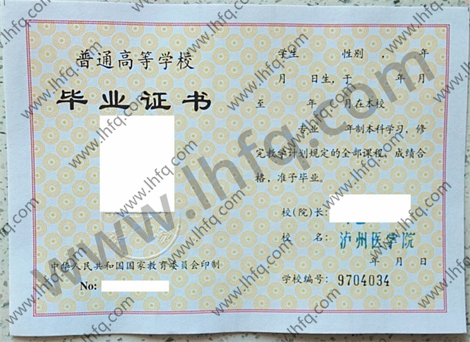 泸州医学院1997年统招本科毕业证图片（手写）