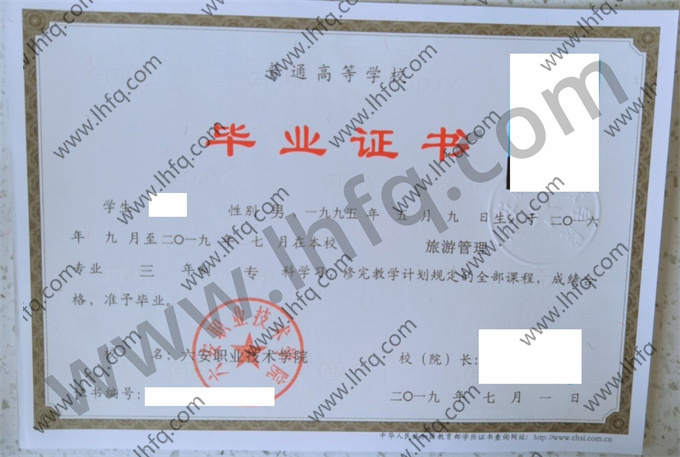 六安职业技术学院毕业证样本