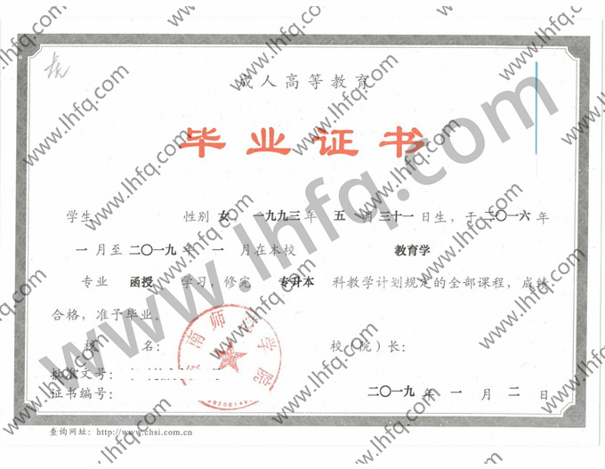 岭南师范学院毕业证样本