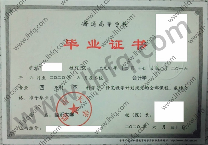 临沂大学毕业证样本