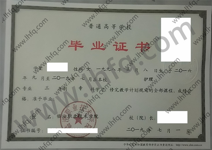 临汾职业技术学院毕业证样本