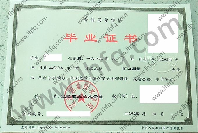 辽源职业技术学院毕业证样本