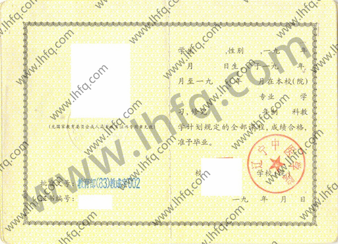 辽宁中医学院1995年成人高等教育毕业证模板（手写）