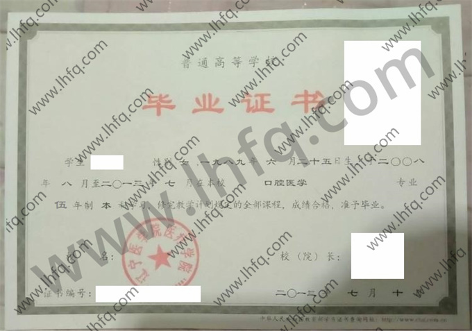 辽宁医学院医疗学院毕业证样本