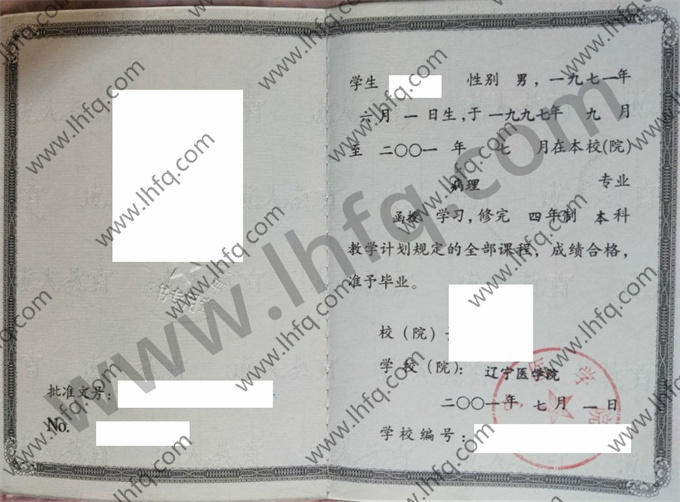 辽宁医学院2001年成人高等教育毕业证样板（病理）