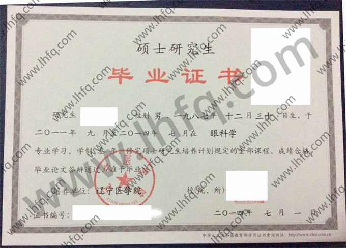 辽宁医学院毕业证样本