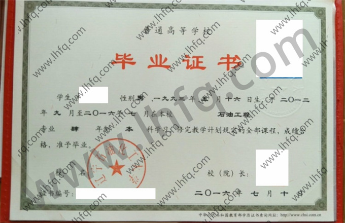 辽宁石油化工大学毕业证样本