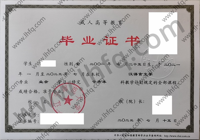 辽宁师范大学毕业证样本