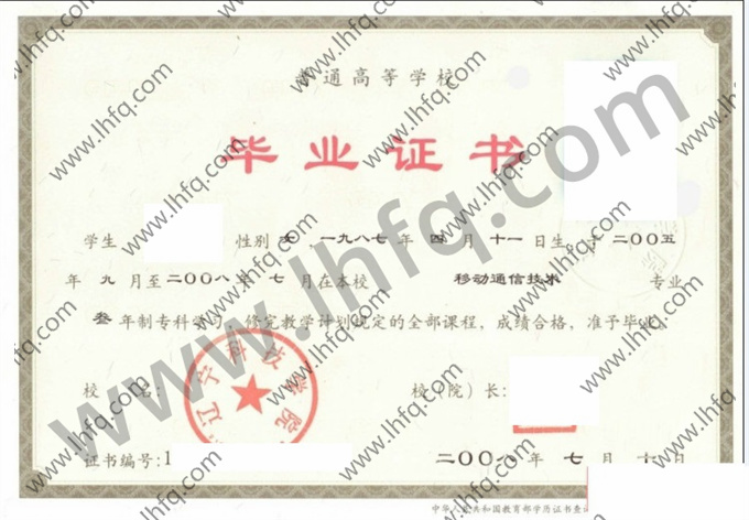 辽宁科技学院毕业证样本