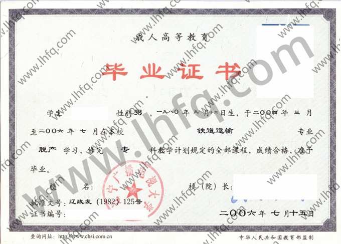 辽宁广播电视大学毕业证样本