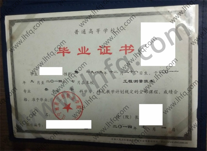 辽宁地质工程职业学院毕业证样本
