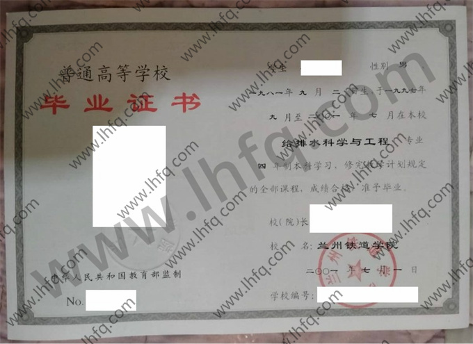 兰州铁道学院毕业证样本