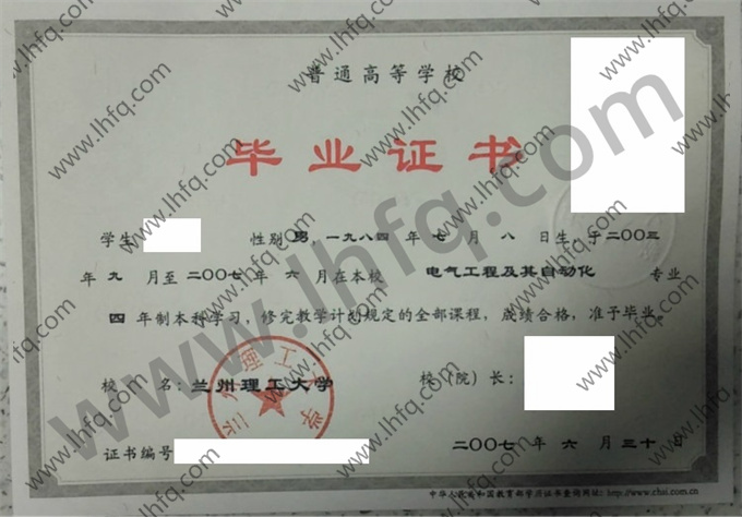 兰州理工大学2007年统招本科毕业证模板（电气工程及其自动化）