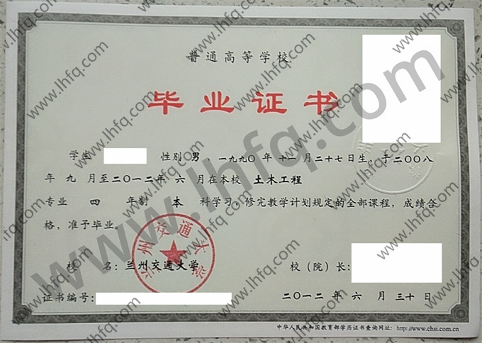 兰州交通大学2012年统招本科毕业证样板（土木工程）