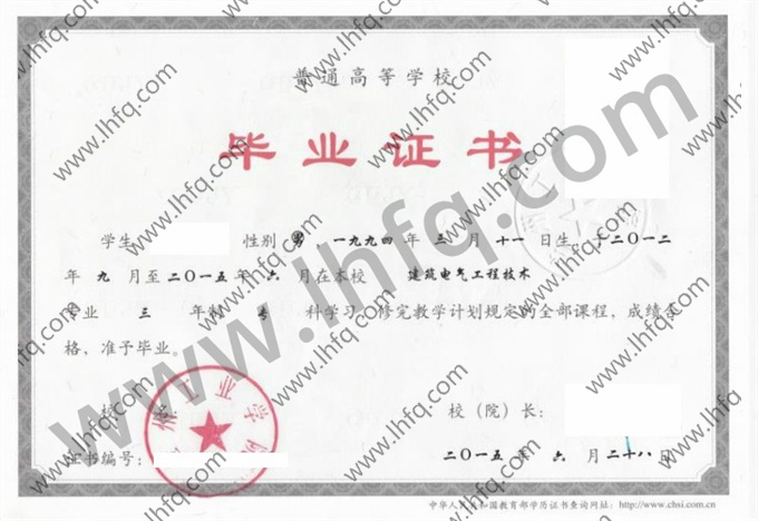 兰州工业学院2015年统招专科毕业证模板（建筑电气工程技术）
