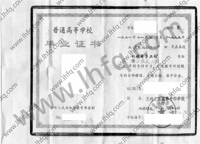 兰州工业高等专科学校2002年统招专科毕业证模板（机械电子工程）