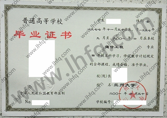 兰州大学2001年统招本科毕业证图片（通信工程）