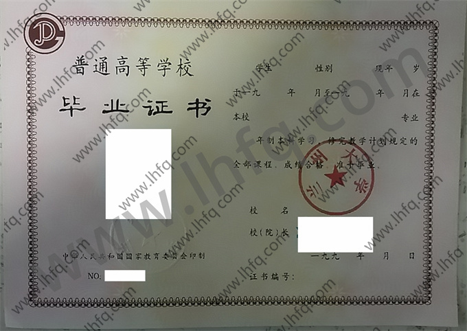 兰州大学1994年统招本科毕业证样式（手写）