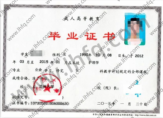 兰州大学2015年成人高等教育业余专科毕业证样板（护理学）