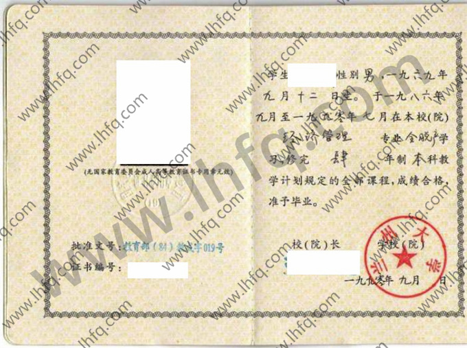 兰州大学1990年成人高等教育全脱产本科毕业证样张（手写）