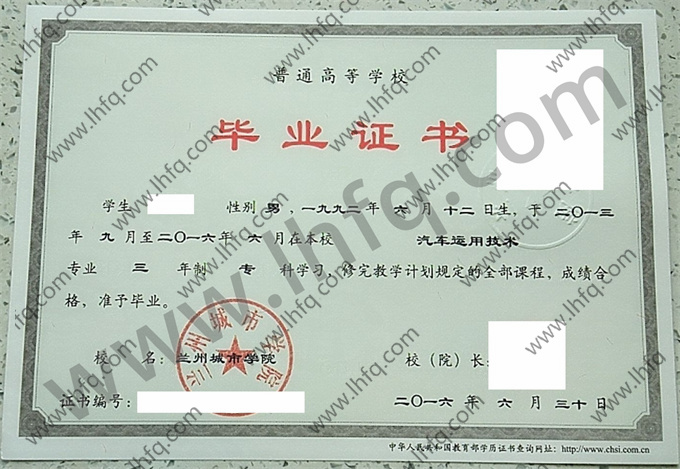 兰州城市学院毕业证样本