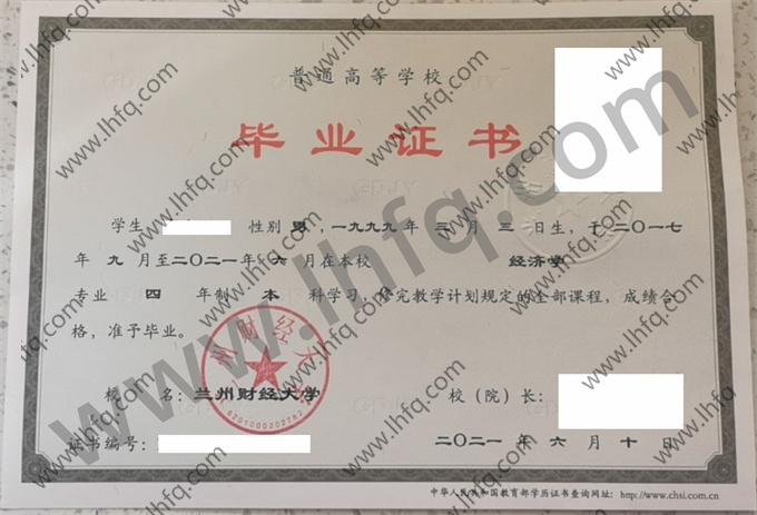 兰州财经大学毕业证样本